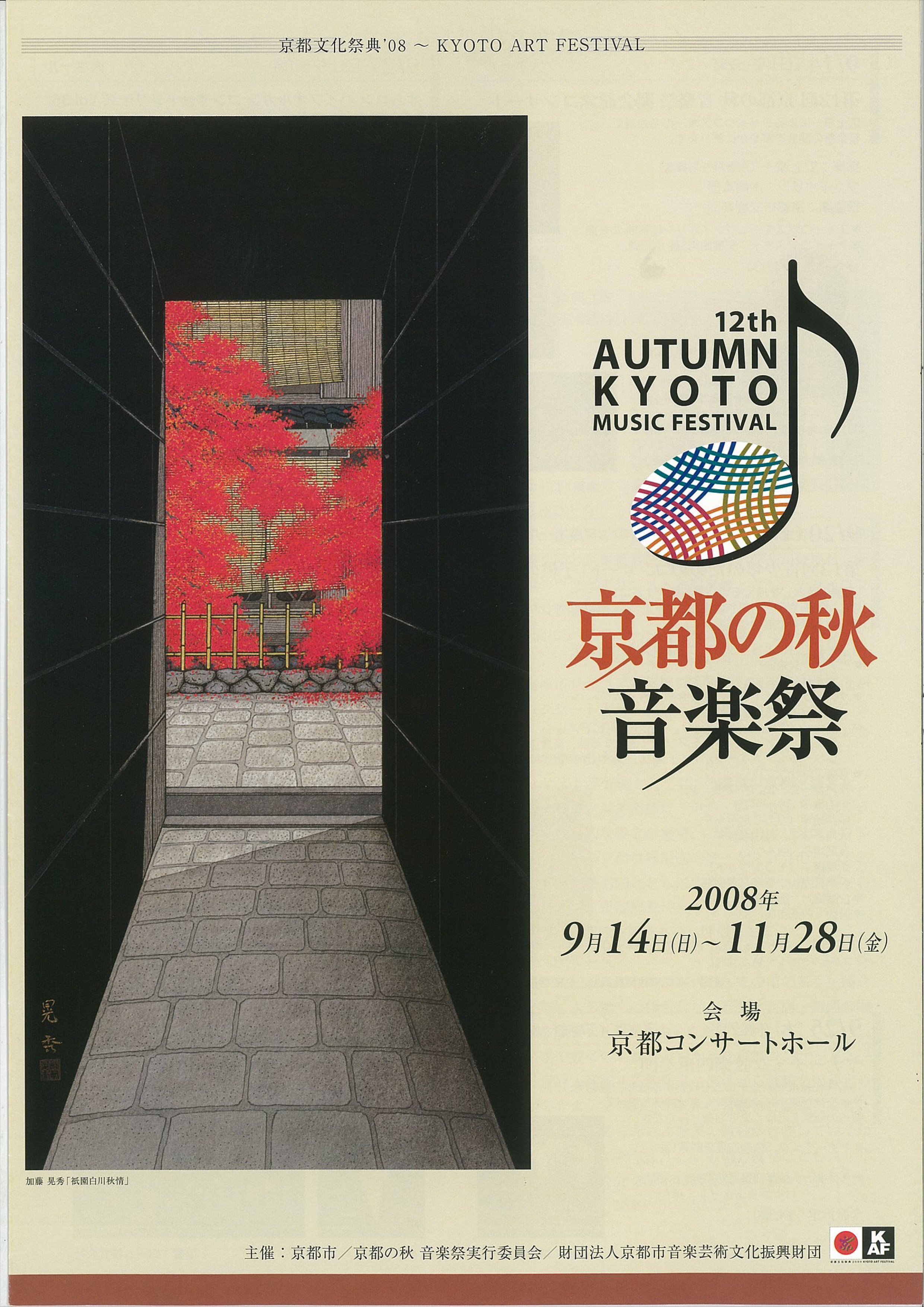 第12回 2008年